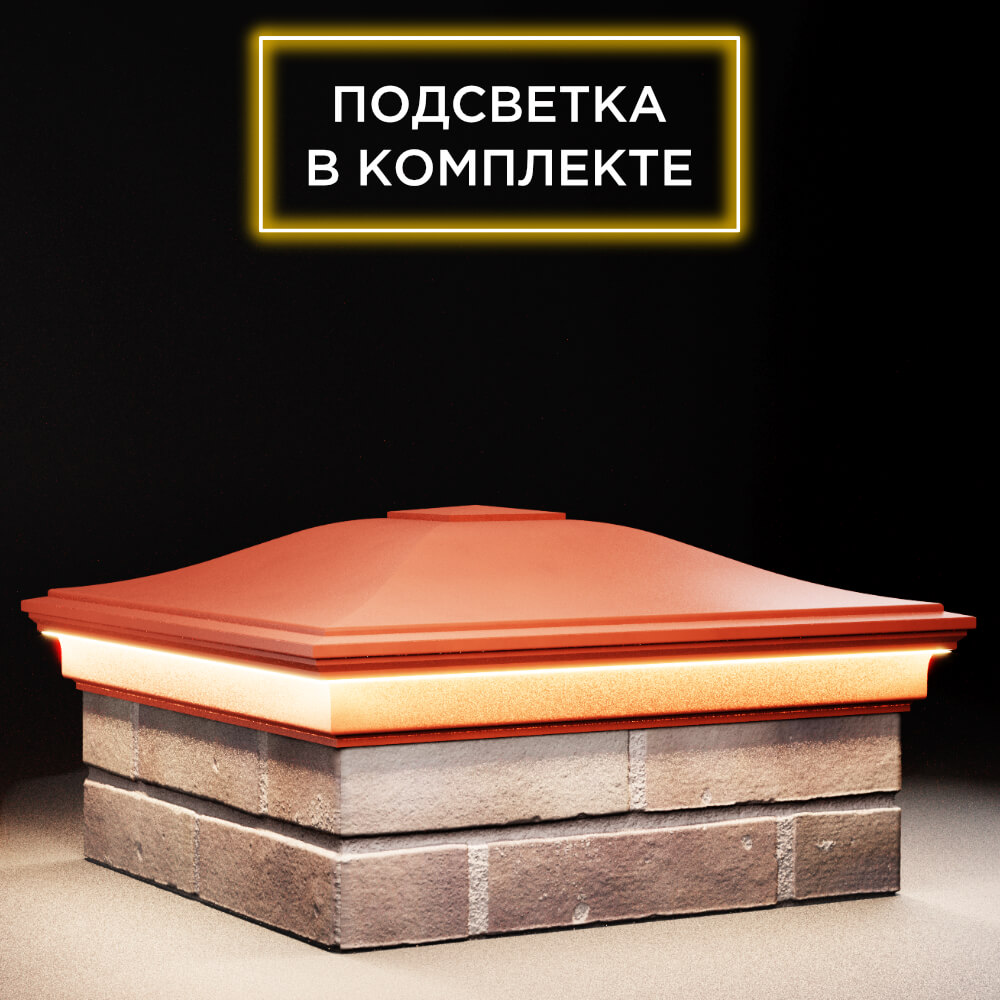 Колпак Zking Монблан Красный на столб 2х2 кирпича (515х515мм) c подсветкой в Октябрьском фото