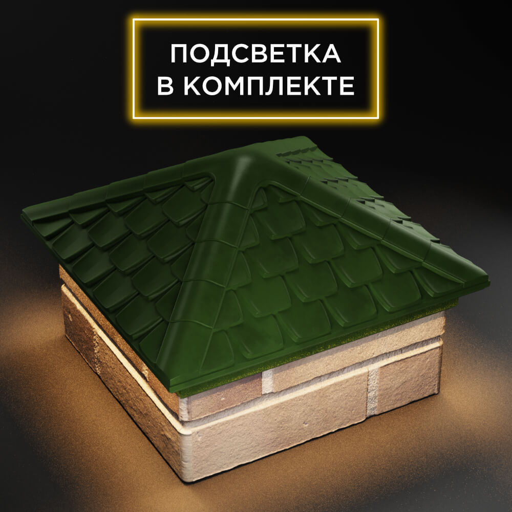 Колпак Zking Эльбрус Зеленый на столб 1.5х1.5 кирпича (385х385мм) с подсветкой в Октябрьском фото