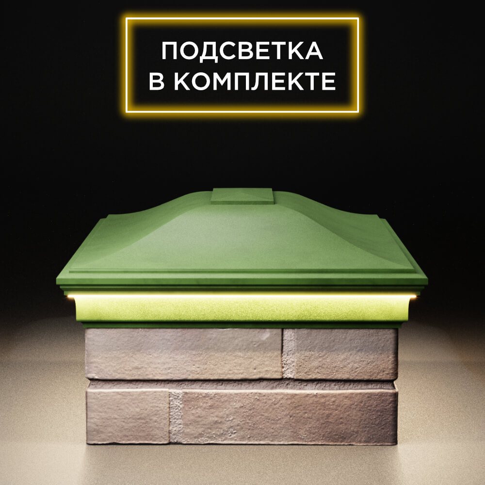 Колпак Zking Монблан Зеленый на столб 2х1.5 кирпича (515х385мм) c подсветкой в Октябрьском фото