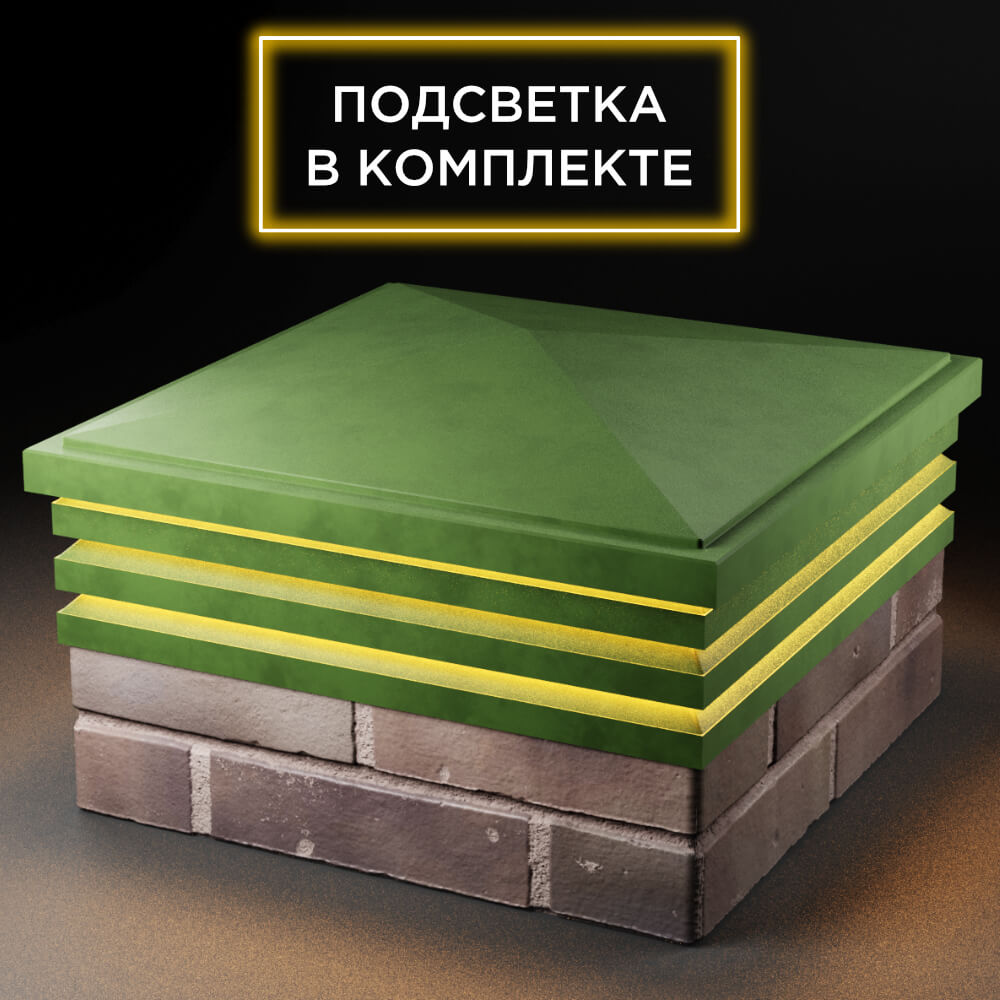 Колпак Zking Бона ХайТек Зеленый на столб 2х2 кирпича (513х513мм) с подсветкой в Октябрьском фото