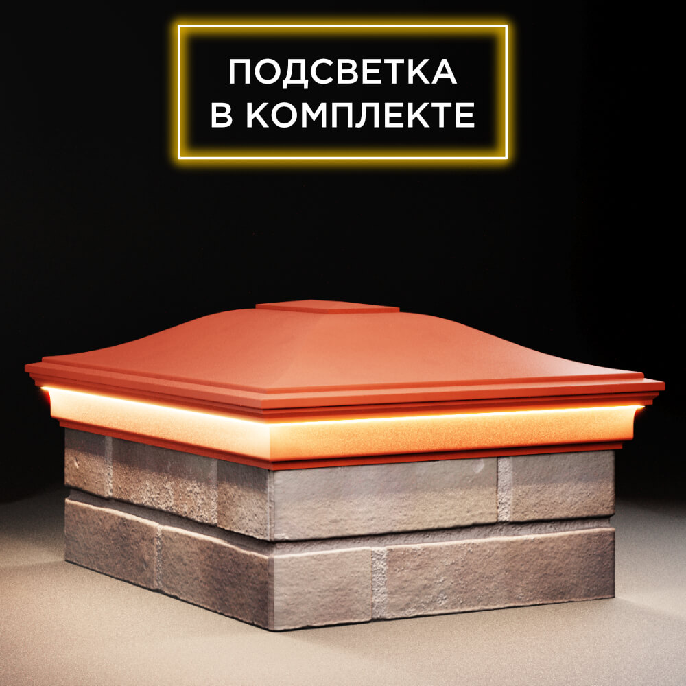 Колпак Zking Монблан Красный на столб 2х1.5 кирпича (515х385мм) c подсветкой в Октябрьском фото