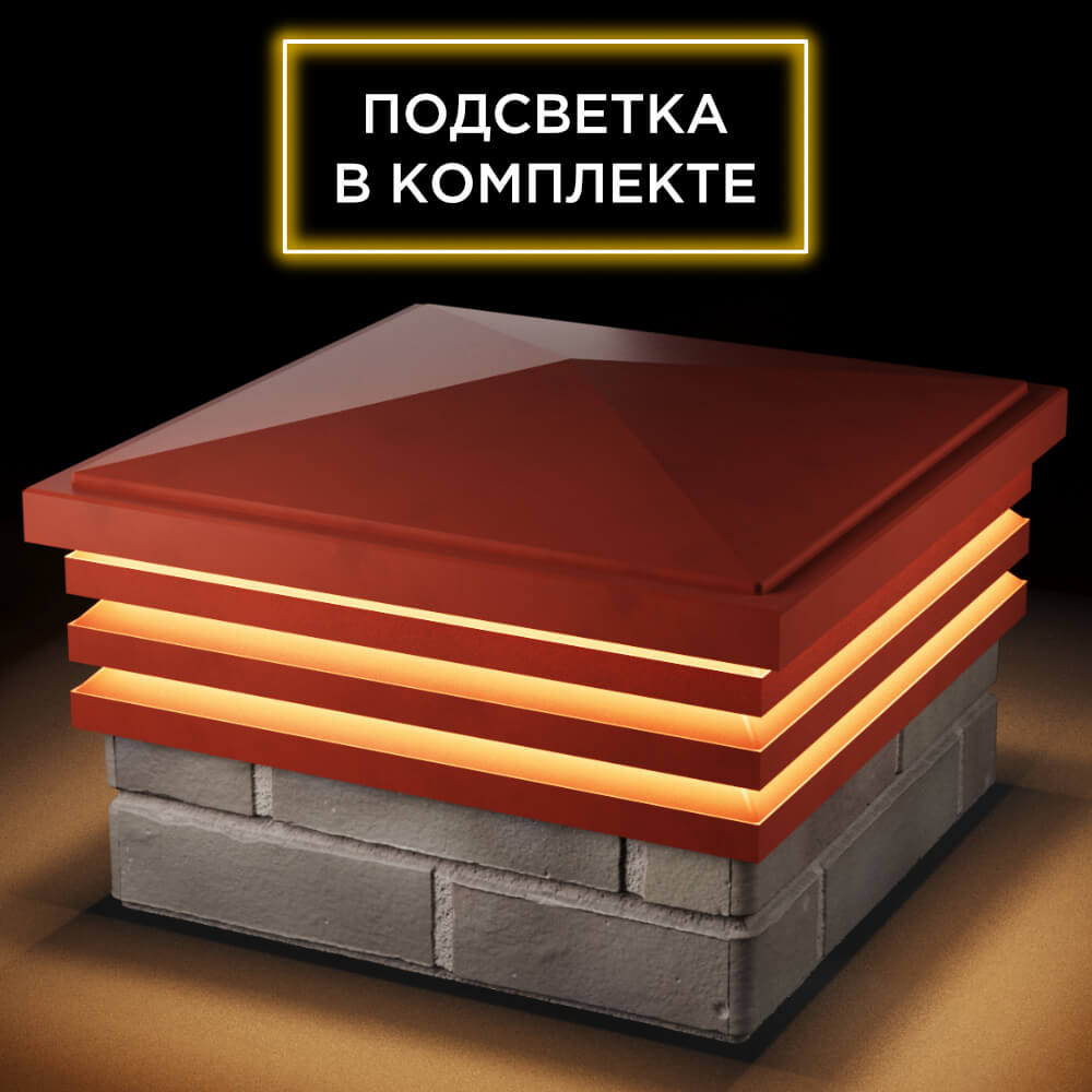 Колпак Zking Бона ХайТек Красный на столб 1.5х1.5 кирпича (385х385мм) с подсветкой в Октябрьском фото