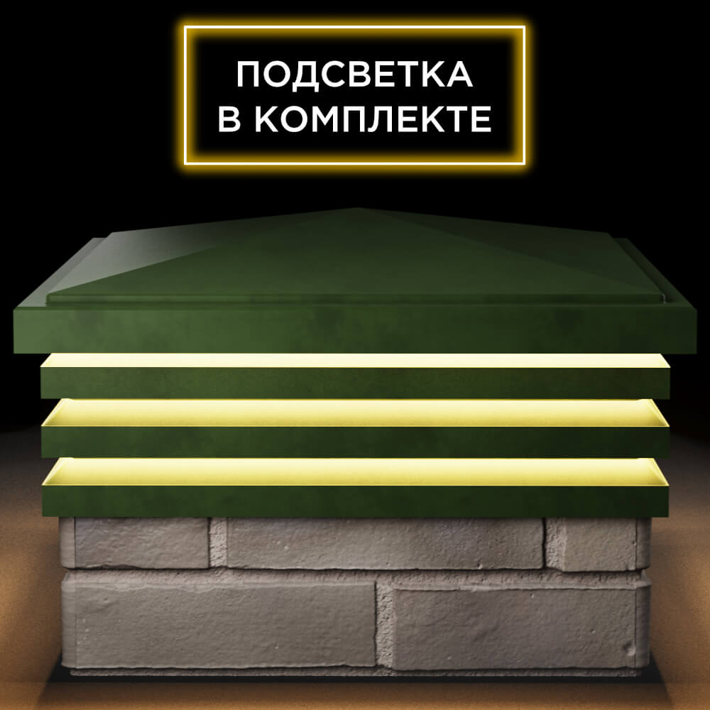 Колпак Zking Бона ХайТек Зеленый на столб 1.5х1.5 кирпича (385х385мм) с подсветкой Октябрьский фото