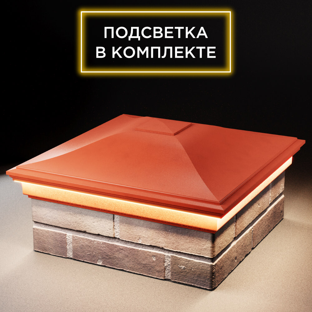 Колпак Zking Монблан Красный на столб 2х2 кирпича (515х515мм) c подсветкой в Октябрьском фото