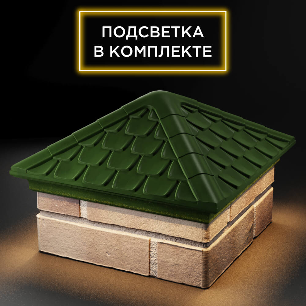 Колпак Zking Эльбрус Зеленый на столб 1.5х1.5 кирпича (385х385мм) с подсветкой в Октябрьском фото
