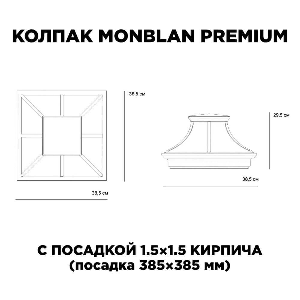 Колпак Zking Монблан Премиум Черный на столб 1.5х1.5 кирпича (385х385мм) с подсветкой в Октябрьском фото