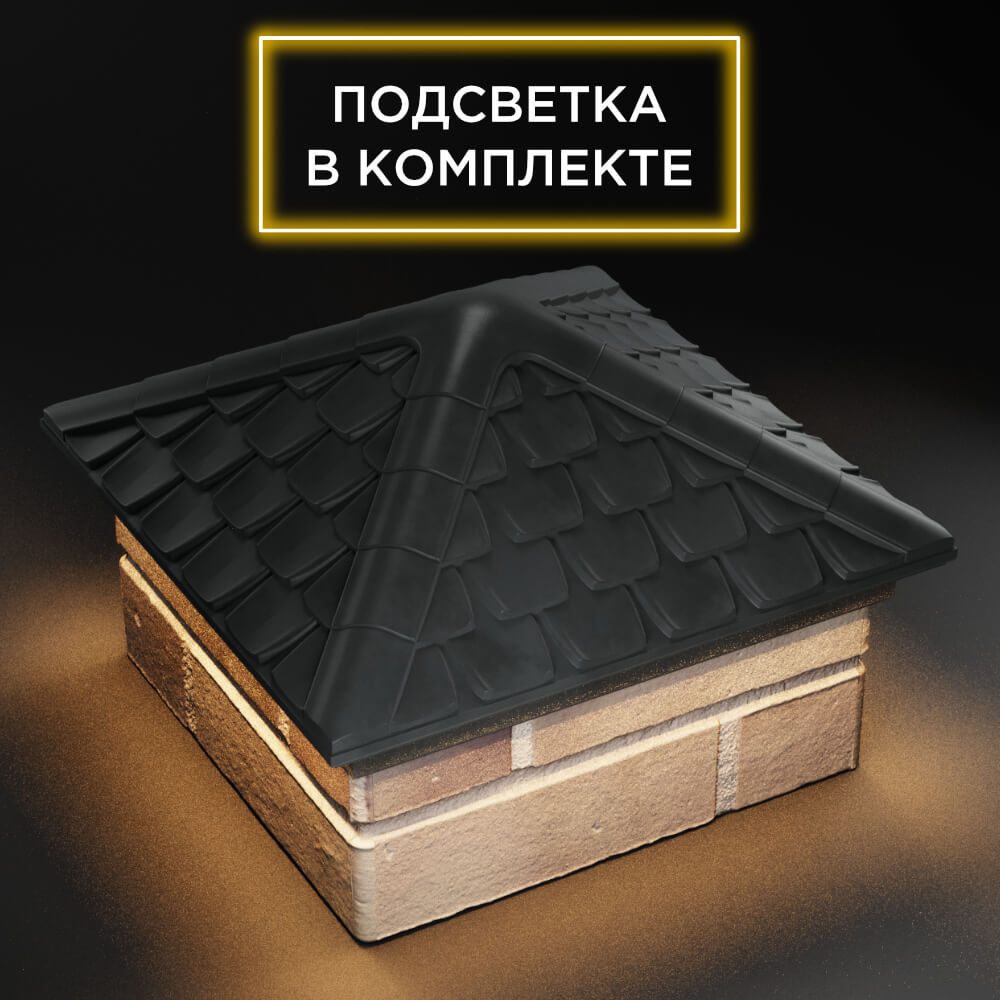 Колпак Zking Эльбрус Серый на столб 1.5х1.5 кирпича (385х385мм) с подсветкой в Октябрьском фото