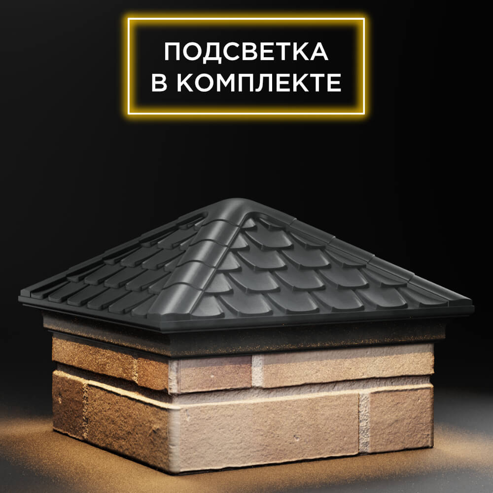 Колпак Zking Эльбрус Серый на столб 1.5х1.5 кирпича (385х385мм) с подсветкой в Октябрьском фото