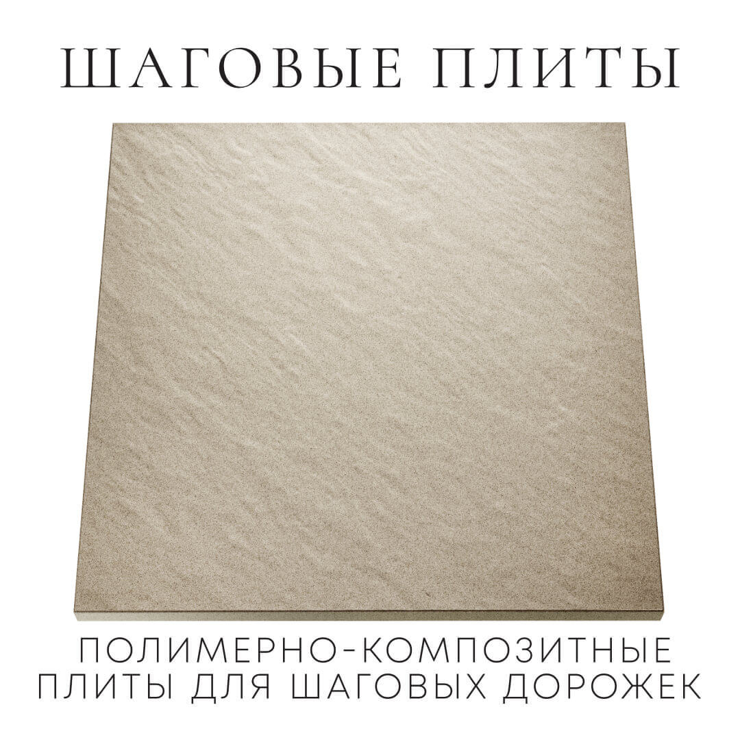 Шаговая плита STONE Светлая Галька 990х990х55мм Октябрьский фото