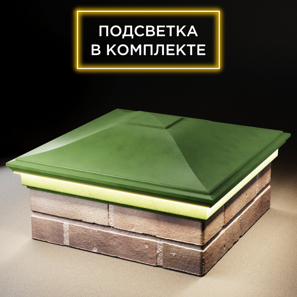 Колпак Zking Монблан Зеленый на столб 2х2 кирпича (515х515мм) c подсветкой в Октябрьском фото