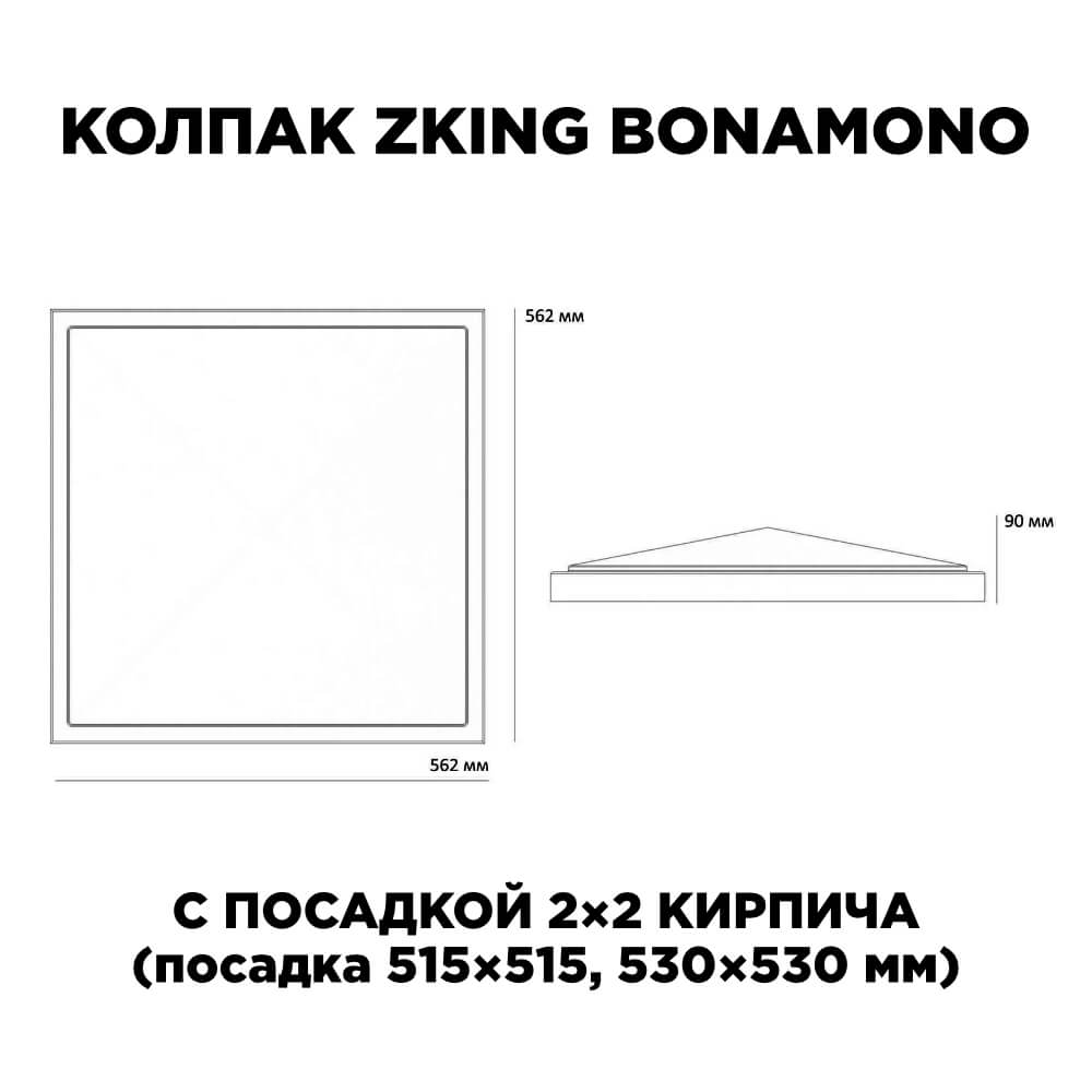 Колпак Zking БонаМоно Красный на столб 2х2 кирпича (515х515, 530х530мм) в Октябрьском фото