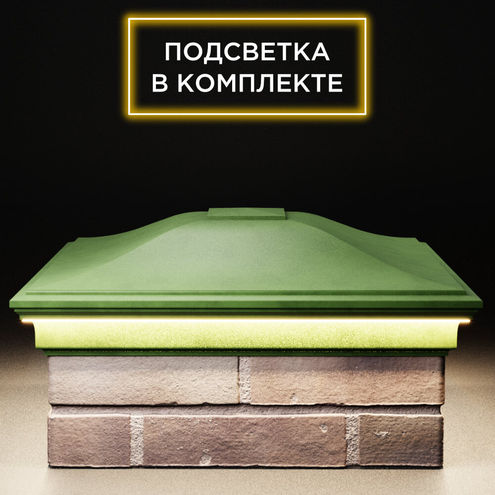 Колпак Zking Монблан Зеленый на столб 2х2 кирпича (515х515мм) c подсветкой Октябрьский фото