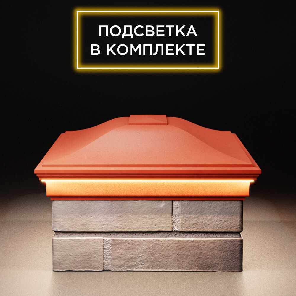 Колпак Zking Монблан Красный на столб 2х1.5 кирпича (515х385мм) c подсветкой в Октябрьском фото