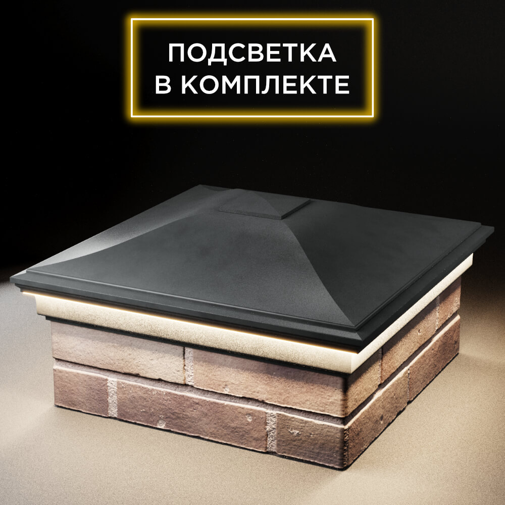Колпак Zking Монблан Серый на столб 2х2 кирпича (515х515мм) c подсветкой в Октябрьском фото