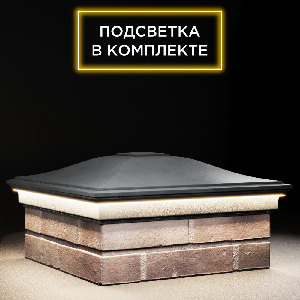 Колпак Zking Монблан Серый на столб 2х2 кирпича (515х515мм) c подсветкой в Октябрьском фото