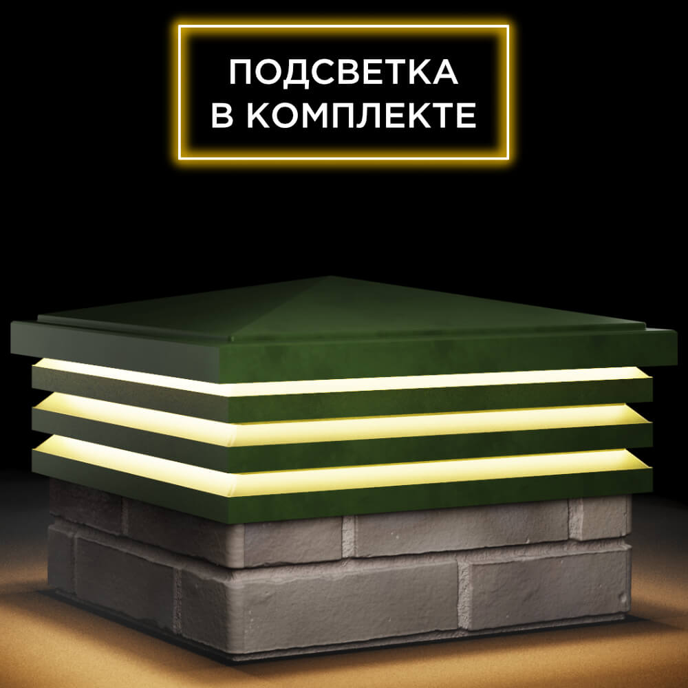 Колпак Zking Бона ХайТек Зеленый на столб 1.5х1.5 кирпича (385х385мм) с подсветкой в Октябрьском фото