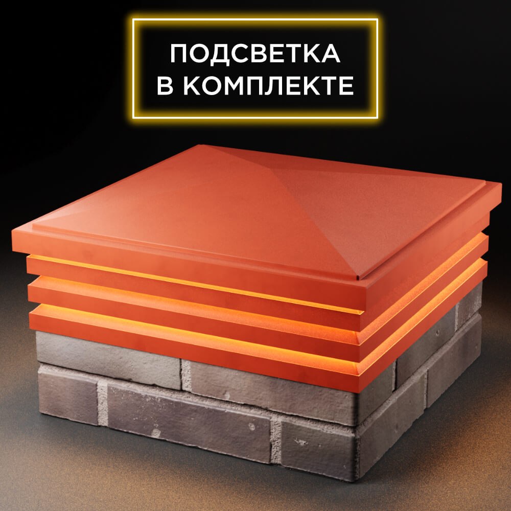 Колпак Zking Бона ХайТек Красный на столб 2х2 кирпича (513х513мм) с подсветкой в Октябрьском фото