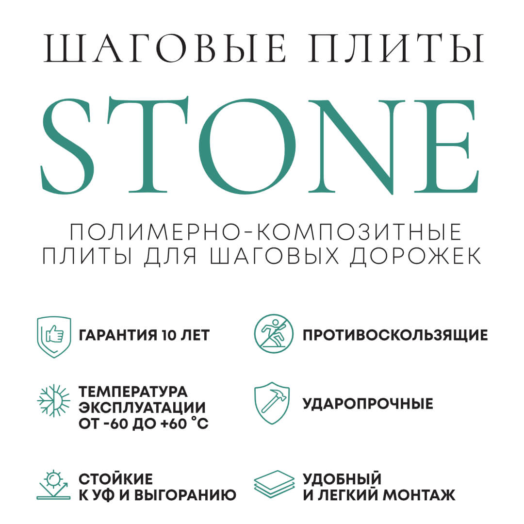 Шаговая плита STONE Черный Сланец 990х330х55мм в Октябрьском фото