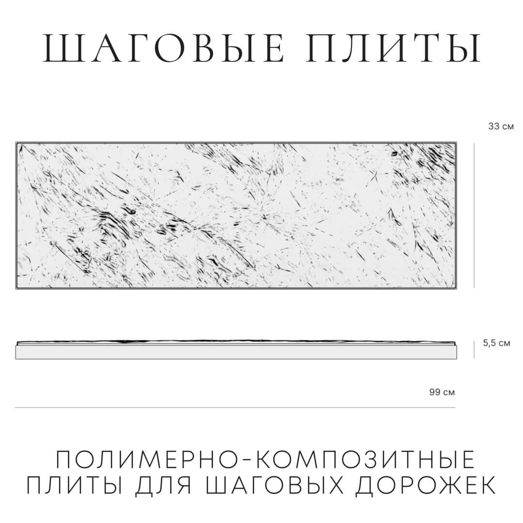 Шаговая плита STONE Светлая Галька 990х330х55мм в Октябрьском фото