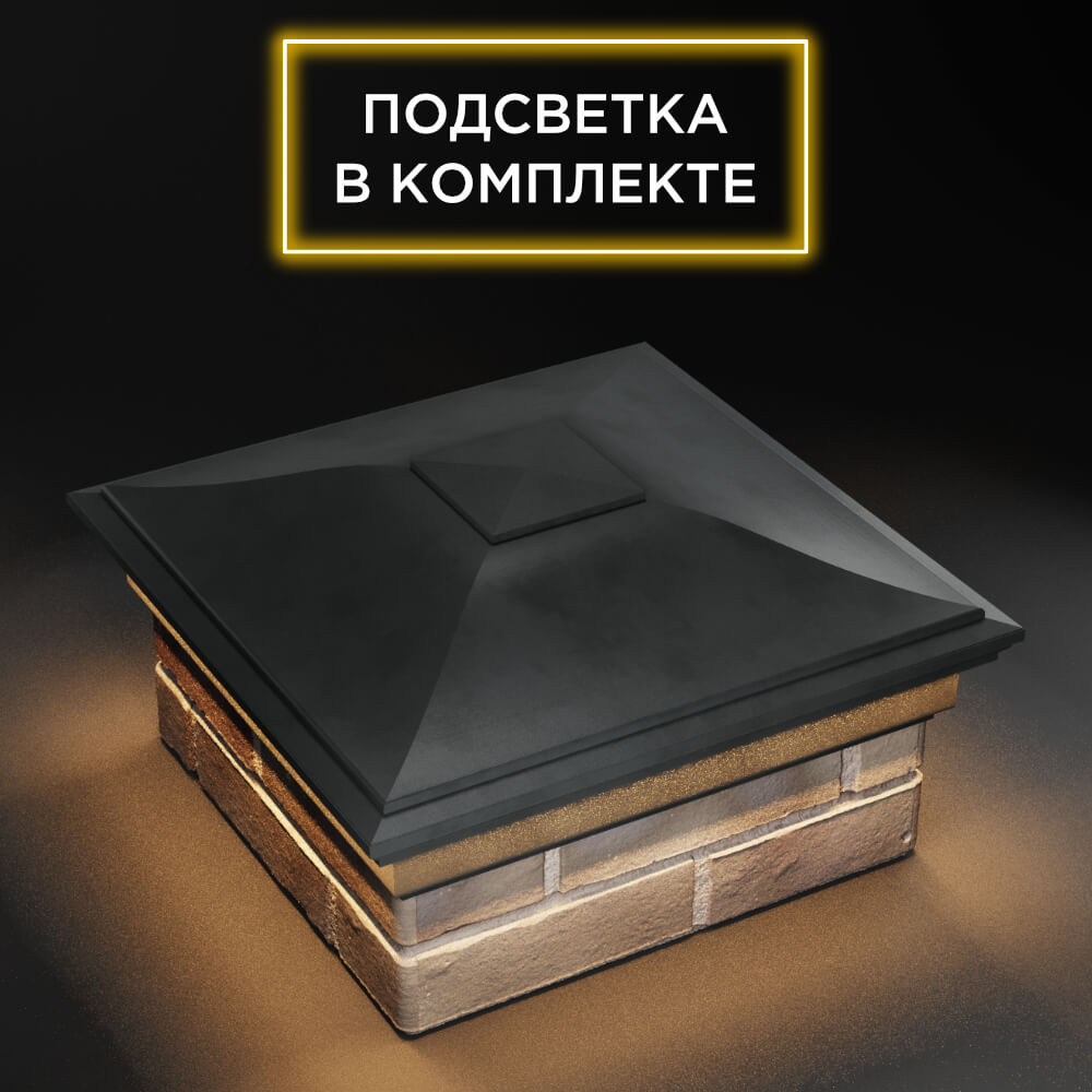 Колпак Zking Монблан Серый на столб 1.5х1.5 еврокирпича 0.7НФ (355х355мм) c подсветкой в Октябрьском фото