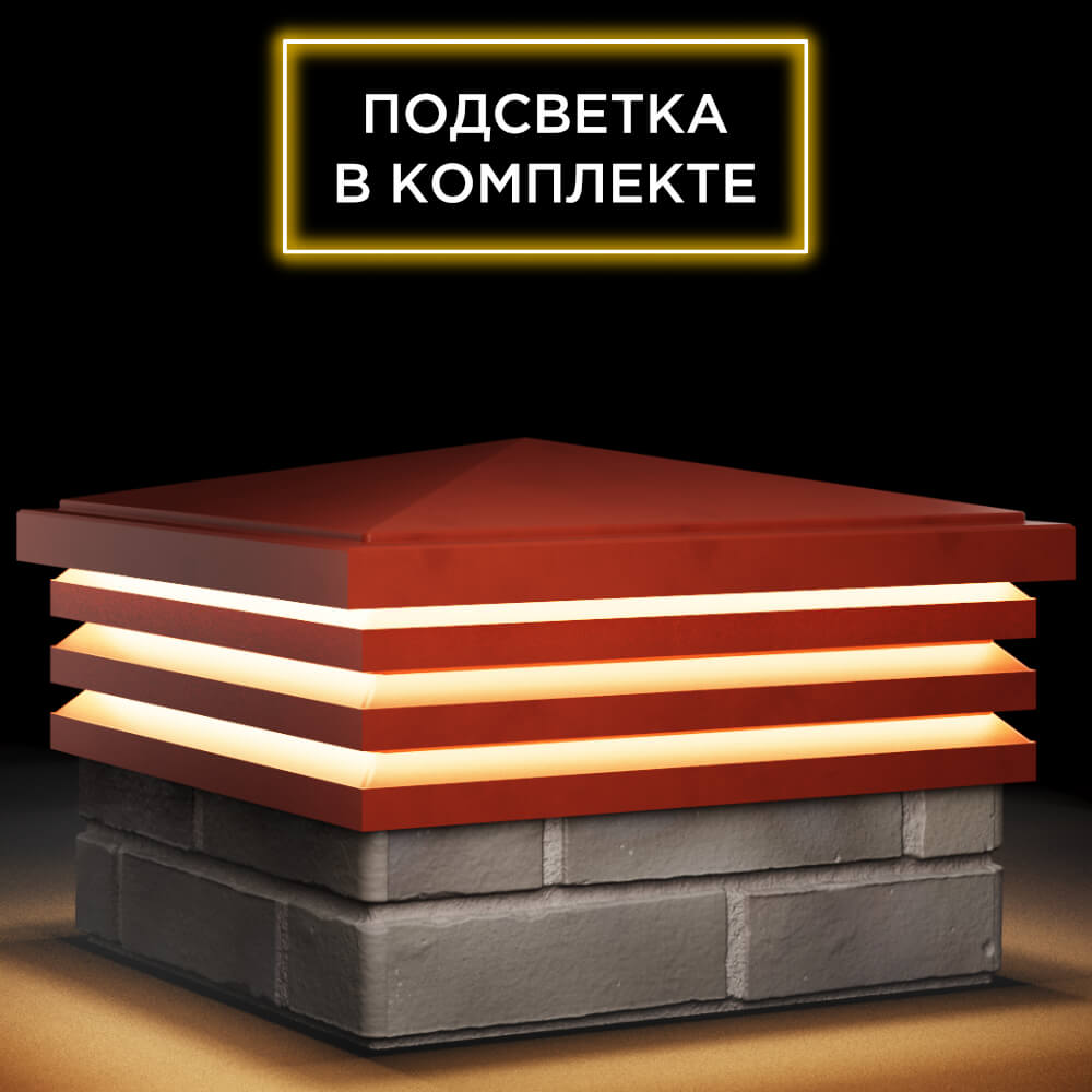 Колпак Zking Бона ХайТек Красный на столб 1.5х1.5 кирпича (385х385мм) с подсветкой в Октябрьском фото