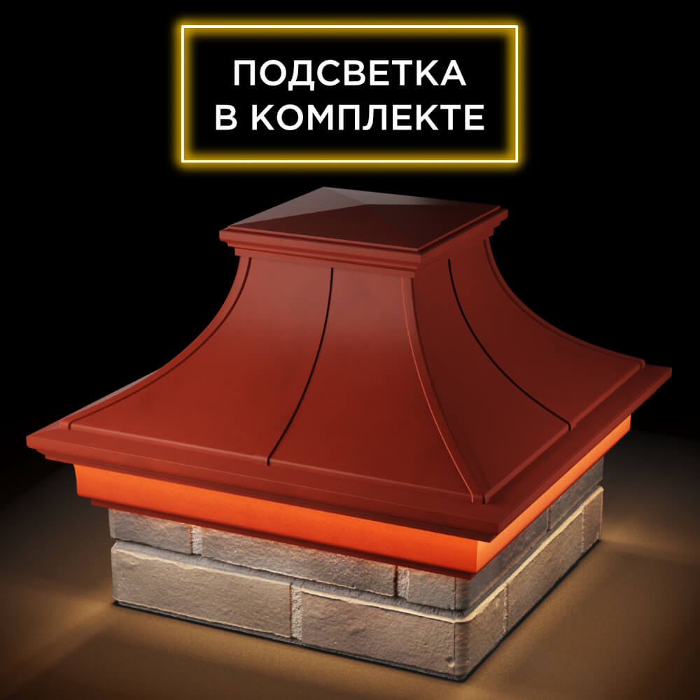 Колпак Zking Монблан Премиум Красный на столб 1.5х1.5 кирпича (385х385мм) с подсветкой в Октябрьском фото