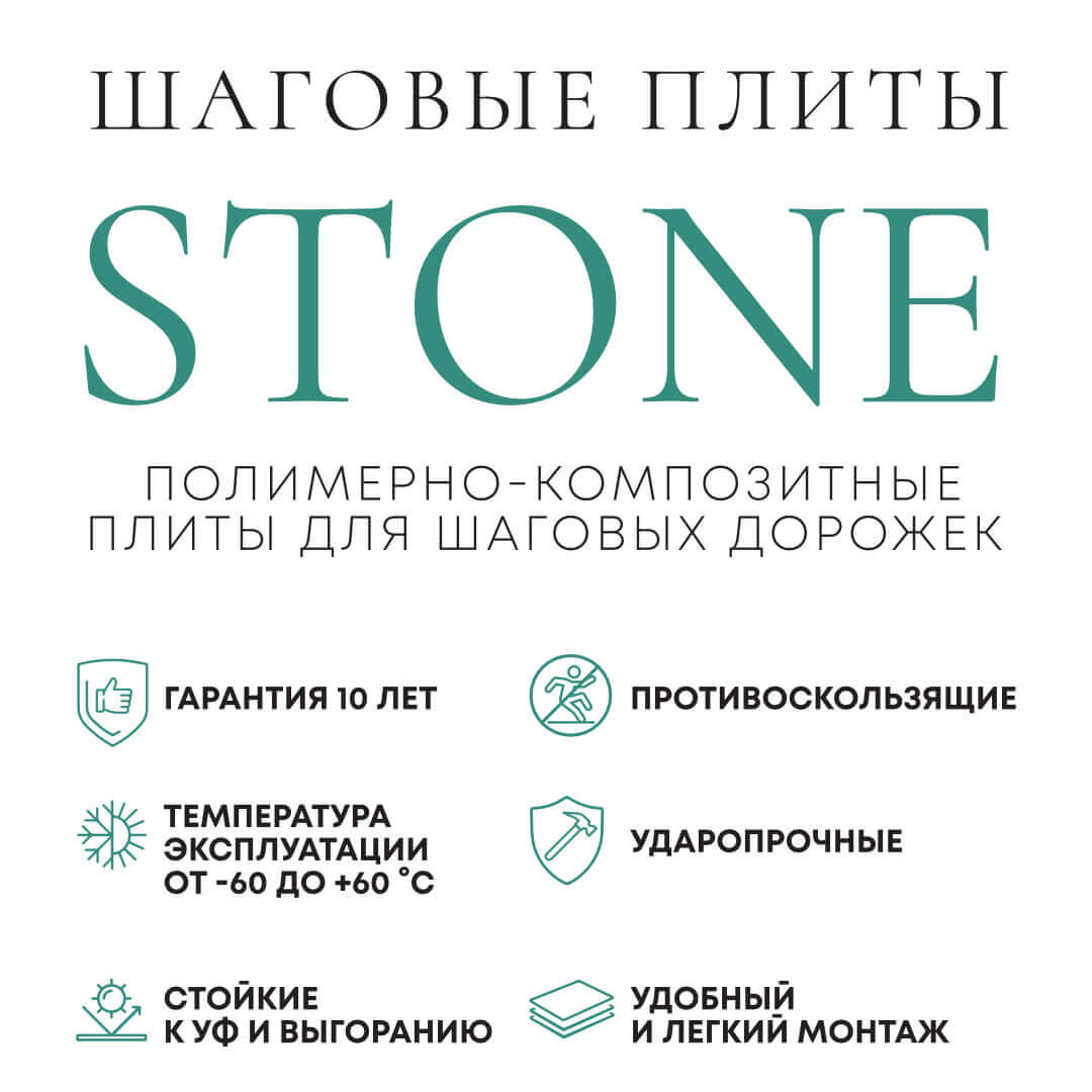 Шаговая плита STONE Светлая Галька 990х990х55мм в Октябрьском фото