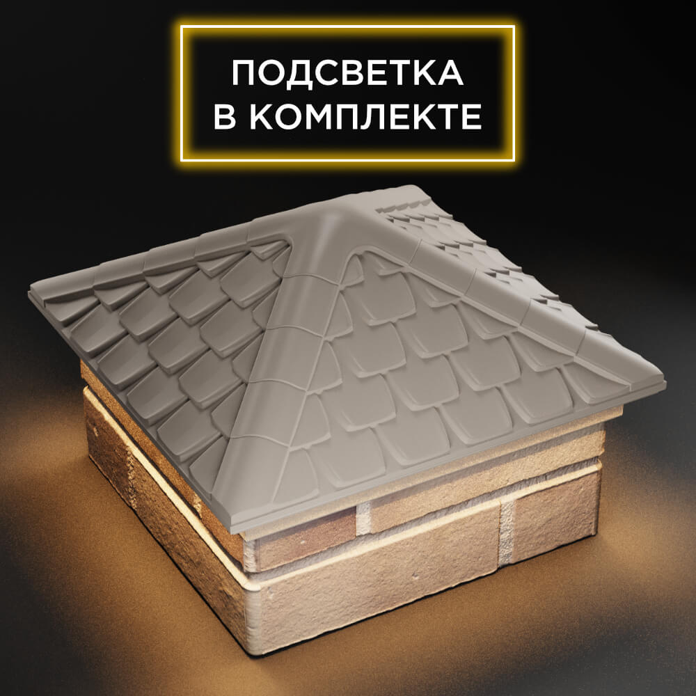 Колпак Zking Эльбрус Бежевый на столб 1.5х1.5 кирпича (385х385мм) с подсветкой в Октябрьском фото