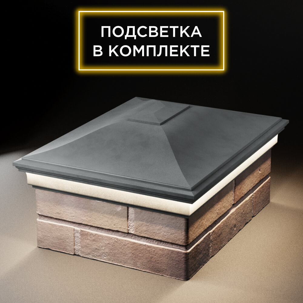 Колпак Zking Монблан Серый на столб 2х1.5 кирпича (515х385мм) c подсветкой Октябрьский фото