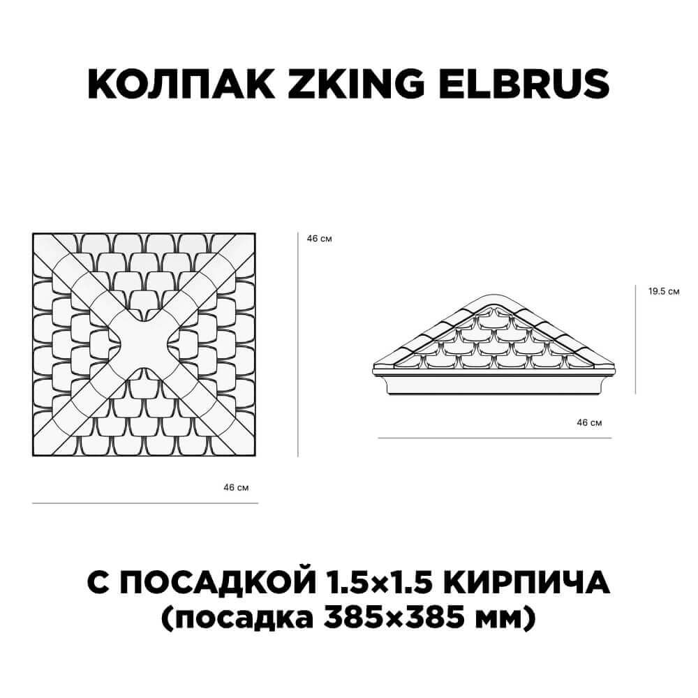 Колпак Zking Эльбрус Коричневый на столб 1.5х1.5 кирпича (385х385мм) с подсветкой в Октябрьском фото